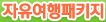 제주도 여행 - 제주도 여행패키지